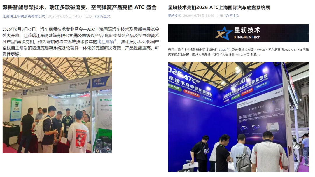 2026ATC汽车底盘展暨 ChinaBrake中国制动年会精彩回顾|2027精彩继续,行业盛会再启新程!
