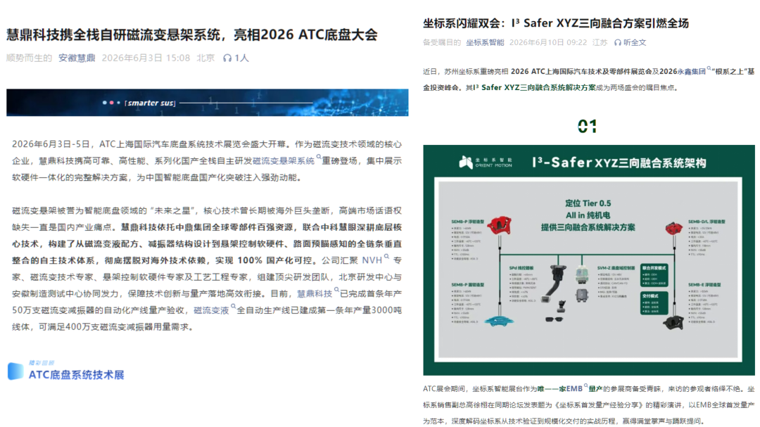 2026ATC汽车底盘展暨 ChinaBrake中国制动年会精彩回顾|2027精彩继续,行业盛会再启新程!