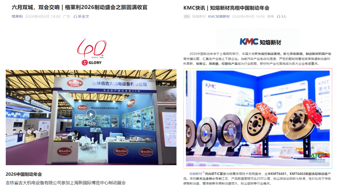2026ATC汽车底盘展暨 ChinaBrake中国制动年会精彩回顾|2027精彩继续,行业盛会再启新程!