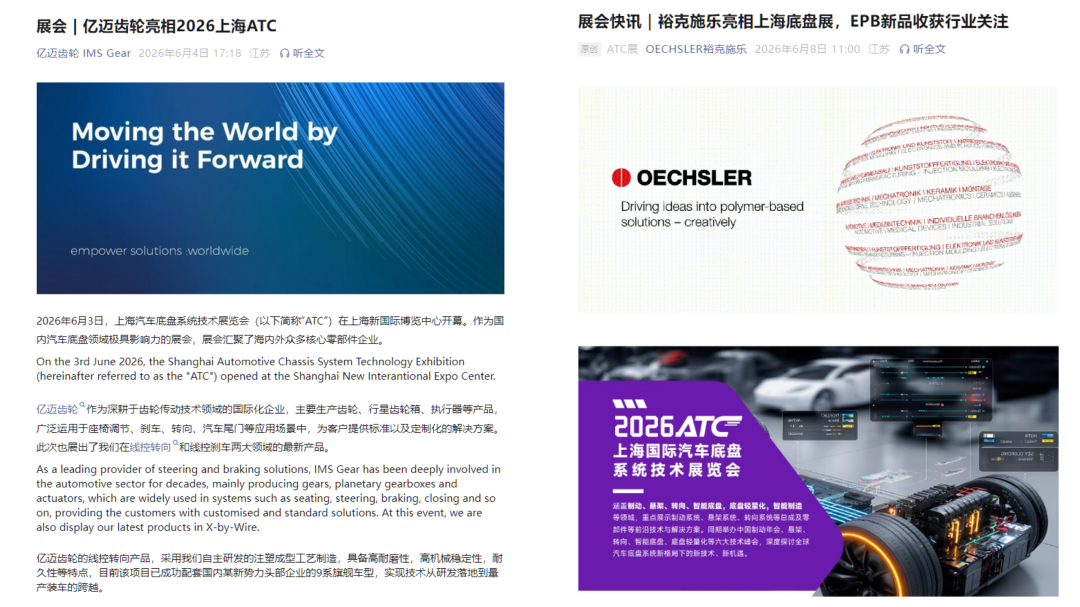 2026ATC汽车底盘展暨 ChinaBrake中国制动年会精彩回顾|2027精彩继续,行业盛会再启新程!
