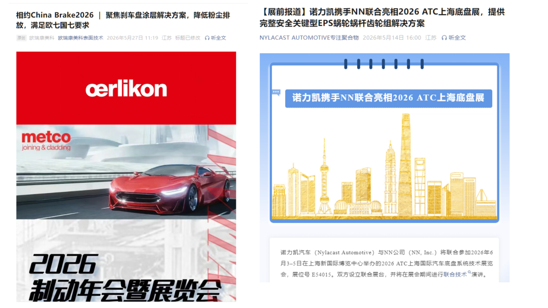 2026ATC汽车底盘展暨 ChinaBrake中国制动年会精彩回顾|2027精彩继续,行业盛会再启新程!