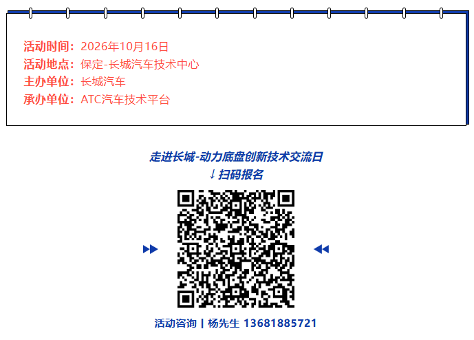 10.16 保定,走进长城-动力底盘专场创新技术交流日开放对接!