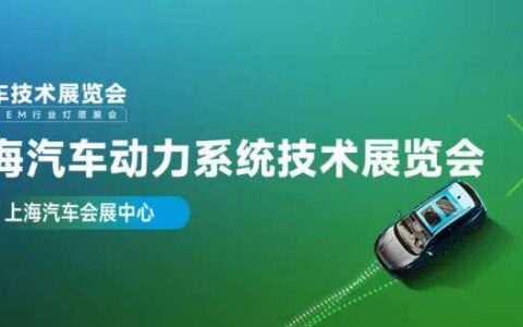 动力先锋 | 佛山富士2025上海汽车动力系统技术展览会