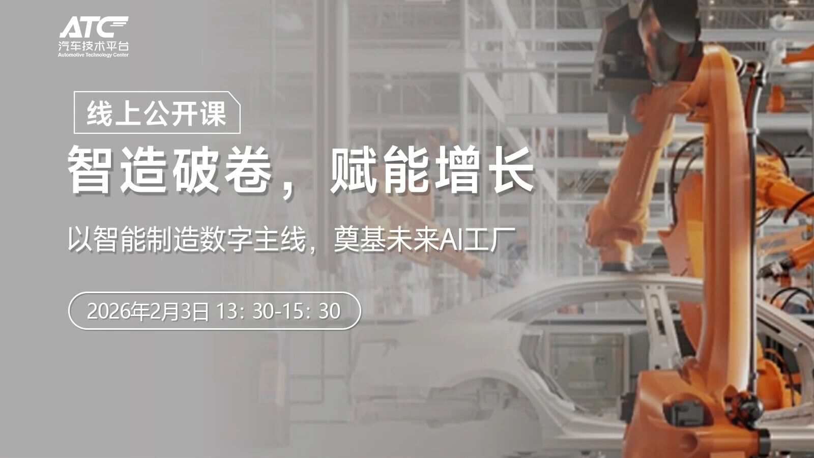 智造破卷，赋能增长|西门子数字化工业软件线上公开课