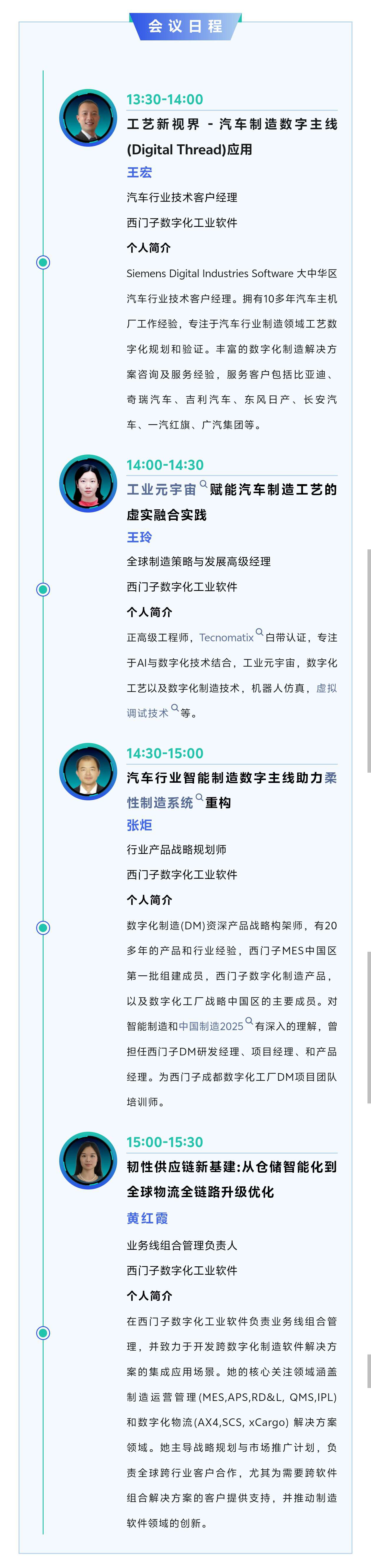 智造破卷，赋能增长|西门子数字化工业软件线上公开课