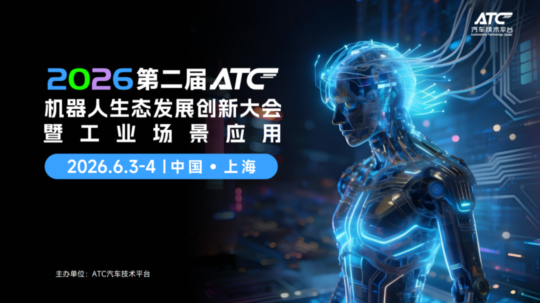 破解落地痛点，赋能产业升级！2026第二届机器人生态发展创新大会等你来