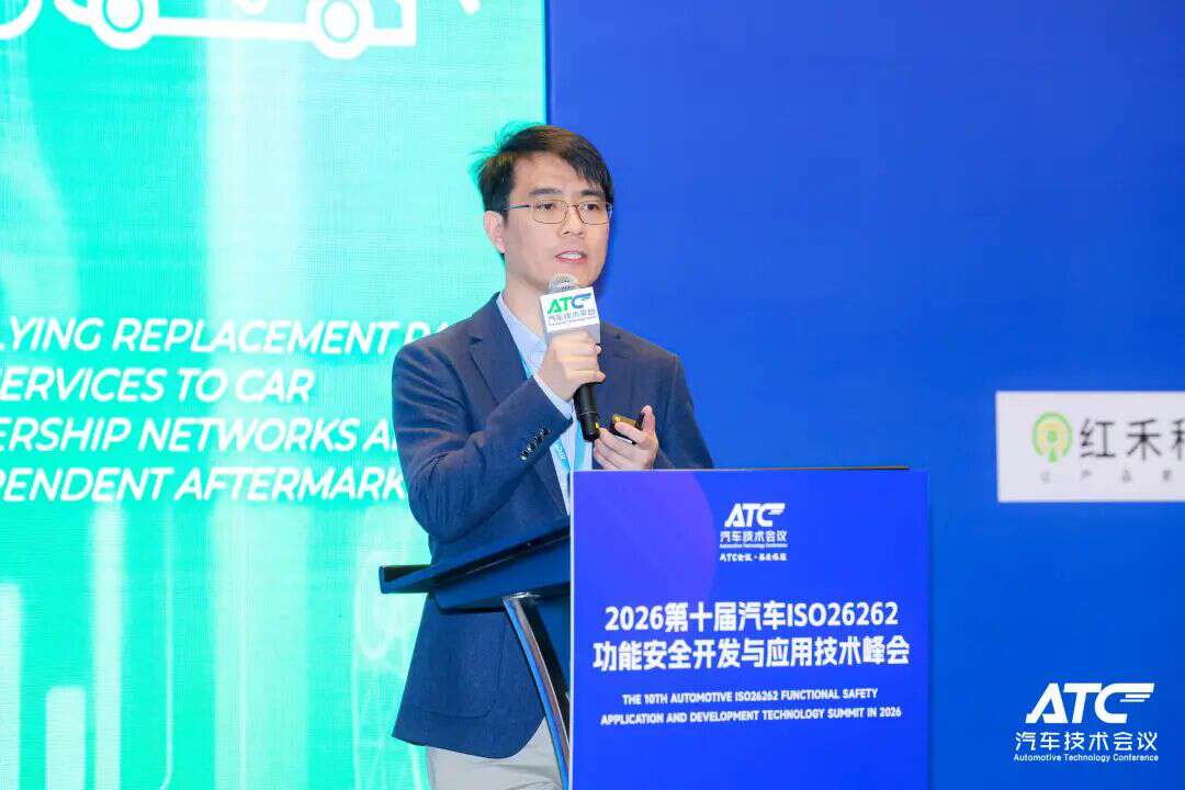 安全为本! 2026第五届ATC汽车软件与安全技术周今日圆满收官！