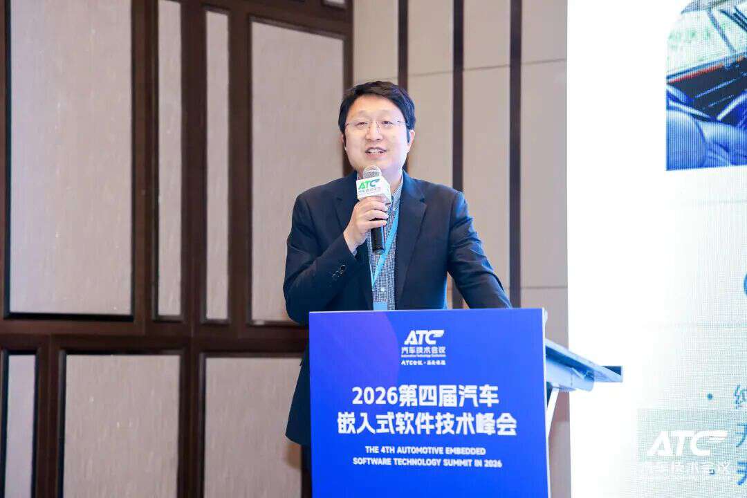 安全为本! 2026第五届ATC汽车软件与安全技术周今日圆满收官！