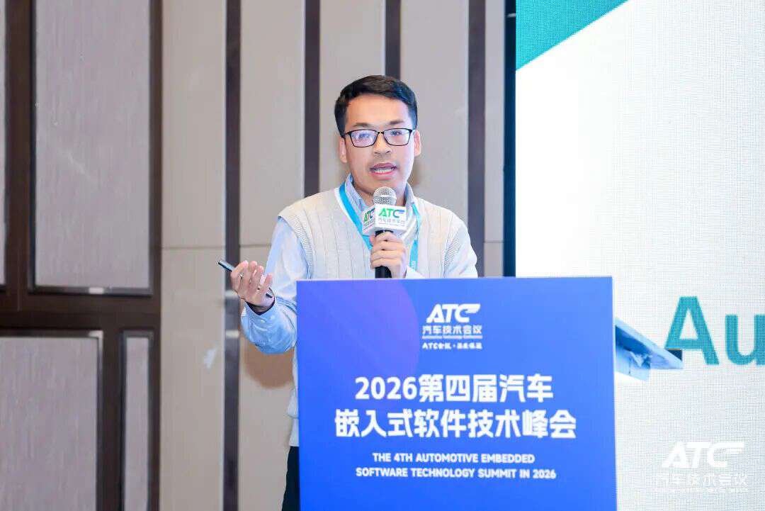 安全为本! 2026第五届ATC汽车软件与安全技术周今日圆满收官！