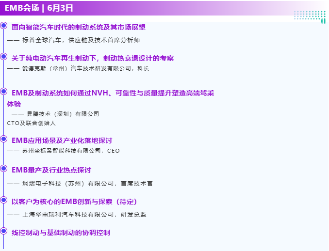 议程重磅公开！EMB、线控转向、主动悬架、角模块、域控——底盘关键技术全面解读