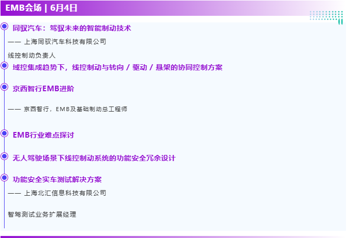 议程重磅公开！EMB、线控转向、主动悬架、角模块、域控——底盘关键技术全面解读