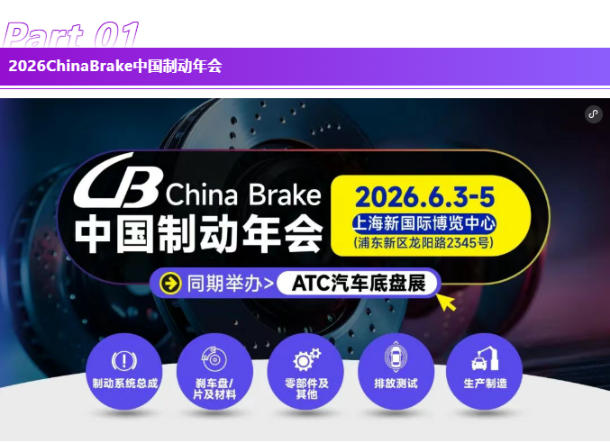 议程重磅公开！EMB、线控转向、主动悬架、角模块、域控——底盘关键技术全面解读