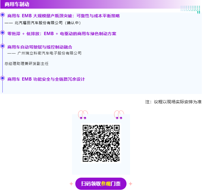 议程重磅公开！EMB、线控转向、主动悬架、角模块、域控——底盘关键技术全面解读