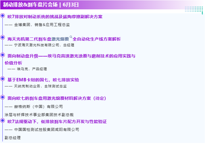 议程重磅公开！EMB、线控转向、主动悬架、角模块、域控——底盘关键技术全面解读