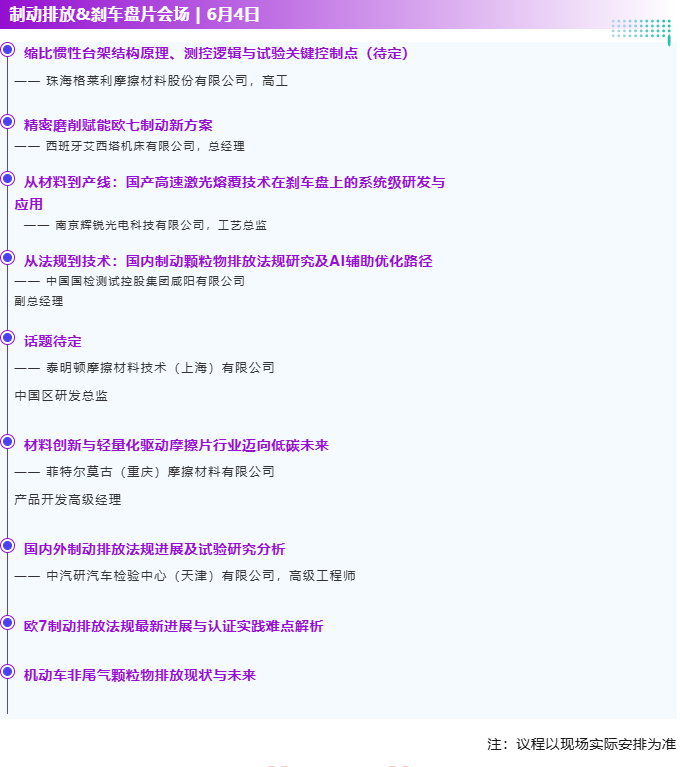 议程重磅公开！EMB、线控转向、主动悬架、角模块、域控——底盘关键技术全面解读