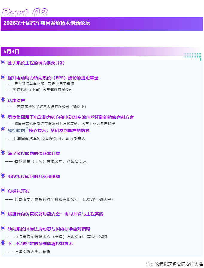 议程重磅公开！EMB、线控转向、主动悬架、角模块、域控——底盘关键技术全面解读