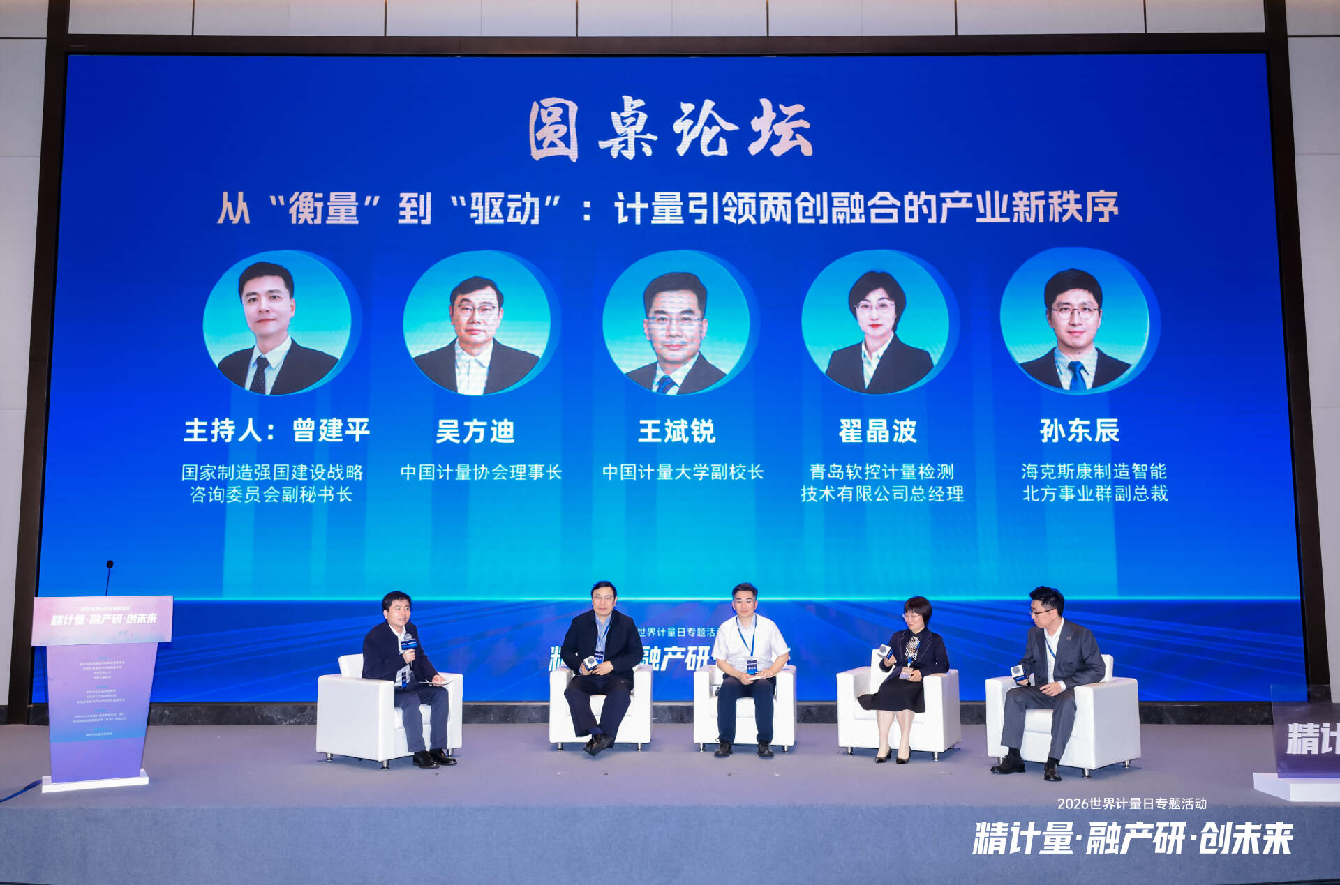 从“衡量”到“驱动”：一场计量盛会背后的产业变革逻辑