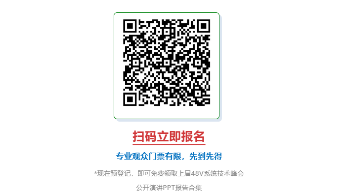 48V架构（北汽/博世/意法半导体/中汽研…）迭代/降本路径/功率器件/底盘赋能一站讲透