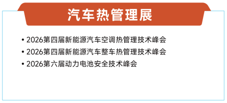 展后报告 | 一文解锁2026ATC汽车技术及零部件展关键数据！