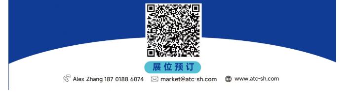展后报告 | 一文解锁2026ATC汽车技术及零部件展关键数据！