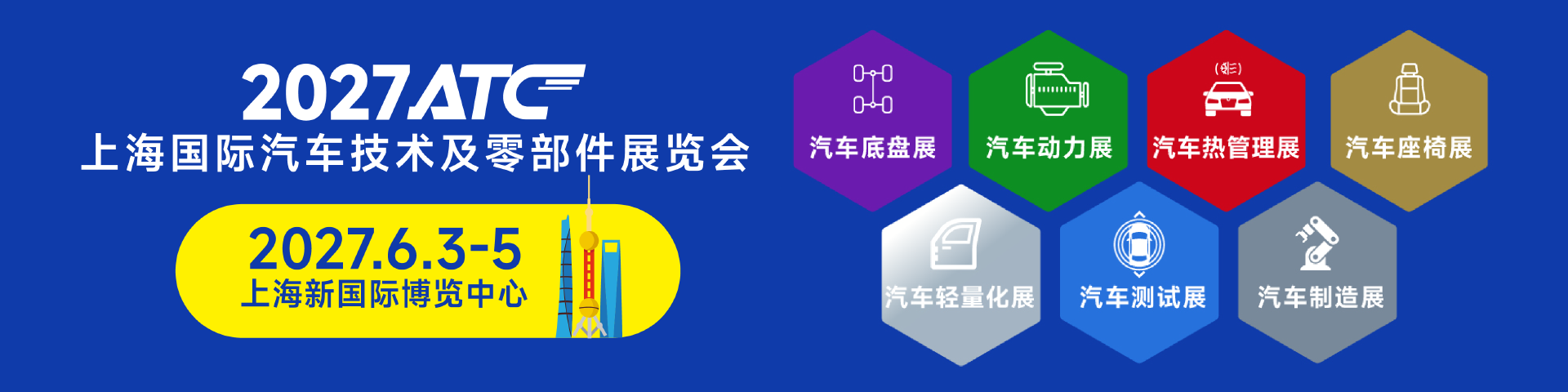 聚焦底盘·动力·热管理·测试等前沿技术， 2分钟回顾2026ATC汽车技术及零部件展高光瞬间！