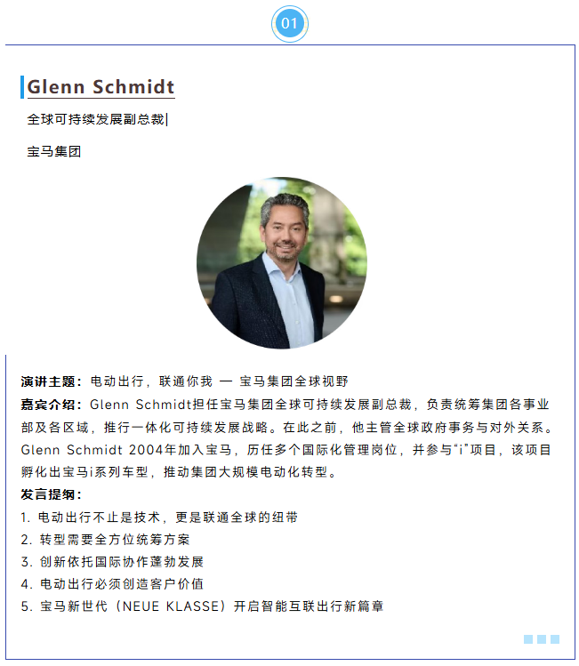宝马三大核心技术专家确认出席2026ATC第三届中欧新能源汽车技术大会，覆盖集团战略、高压电池及充电、燃料电池全赛道！
