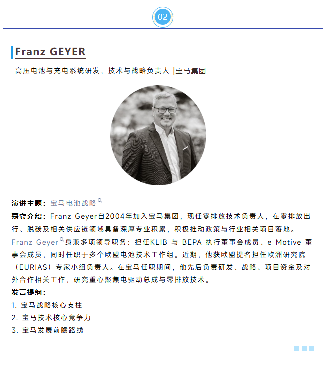 宝马三大核心技术专家确认出席2026ATC第三届中欧新能源汽车技术大会，覆盖集团战略、高压电池及充电、燃料电池全赛道！