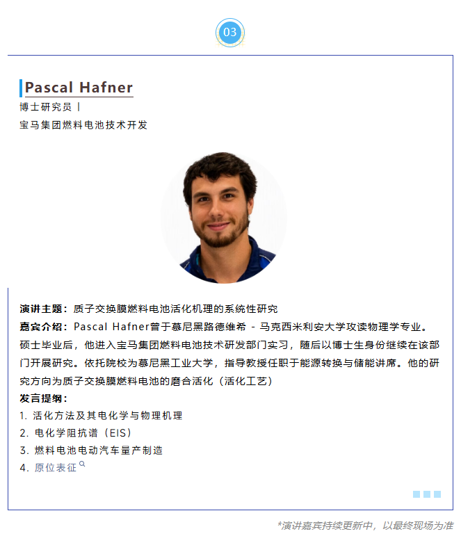 宝马三大核心技术专家确认出席2026ATC第三届中欧新能源汽车技术大会，覆盖集团战略、高压电池及充电、燃料电池全赛道！