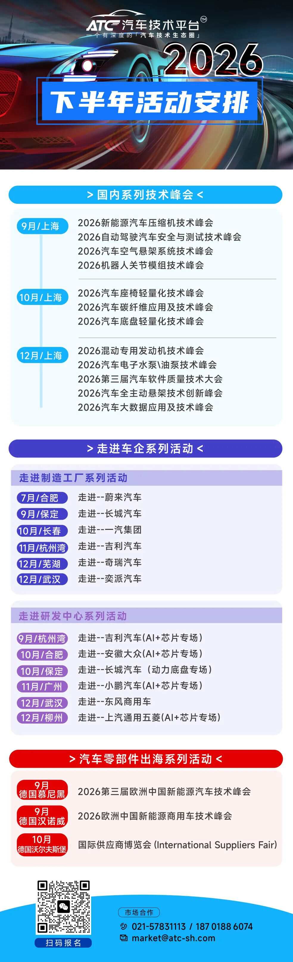 宝马三大核心技术专家确认出席2026ATC第三届中欧新能源汽车技术大会，覆盖集团战略、高压电池及充电、燃料电池全赛道！