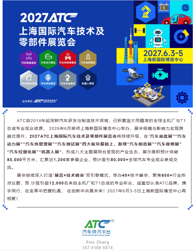 宝马三大核心技术专家确认出席2026ATC第三届中欧新能源汽车技术大会，覆盖集团战略、高压电池及充电、燃料电池全赛道！
