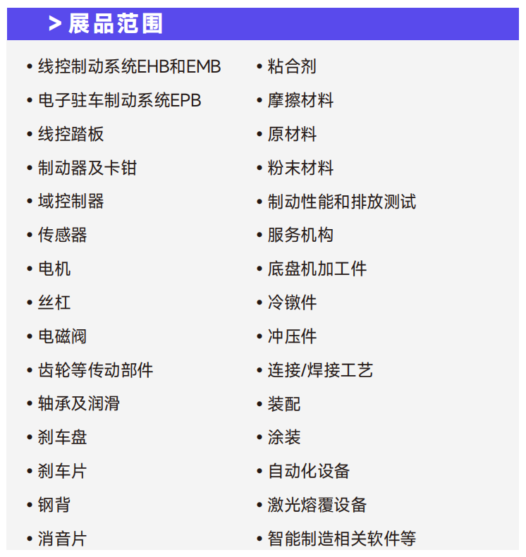 线控化・低碳化・高安全｜2027ChinaBrake中国制动年会，邀您共探制动技术量产突围之路