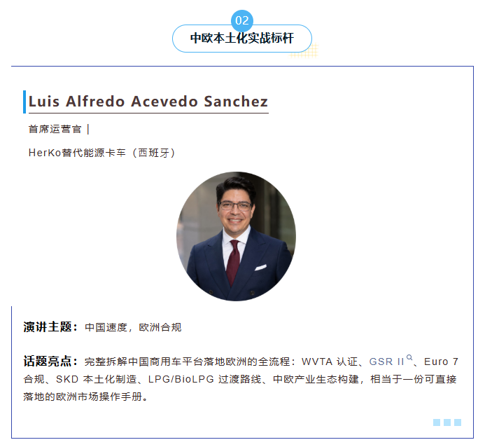 出海欧洲窗口｜仅剩8席！直面300+中欧整车、欧洲 Tier1、物流运输运营商决策层