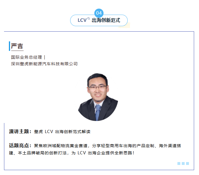 出海欧洲窗口｜仅剩8席！直面300+中欧整车、欧洲 Tier1、物流运输运营商决策层