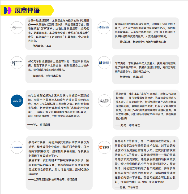 有限席位，无限连接：2027上海汽车测试展，领军企业与专业买家的价值交汇场