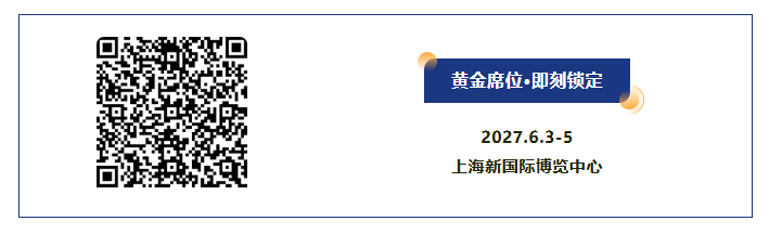 有限席位，无限连接：2027上海汽车测试展，领军企业与专业买家的价值交汇场